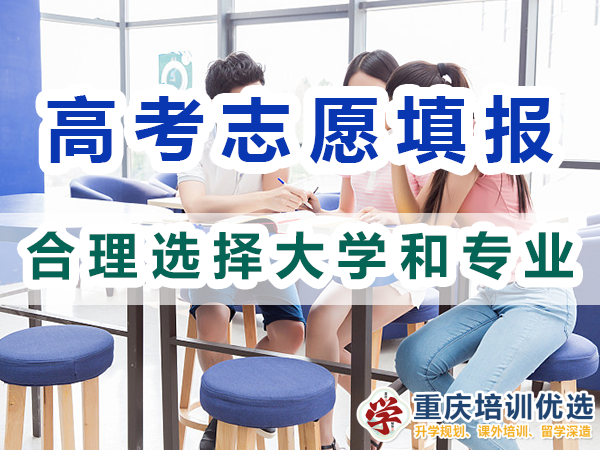 2024年高考志愿填報指南（一）：合理選擇大學(xué)和專業(yè)；