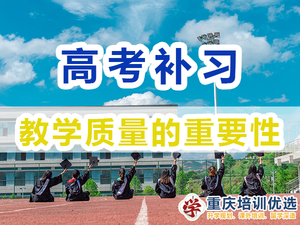 高考補(bǔ)習(xí)學(xué)校，高考補(bǔ)課機(jī)構(gòu)，高考全日制班輔導(dǎo)機(jī)構(gòu)，高考復(fù)讀學(xué)校，高考全日制補(bǔ)習(xí)學(xué)校，高三一對(duì)一輔導(dǎo)價(jià)格表，