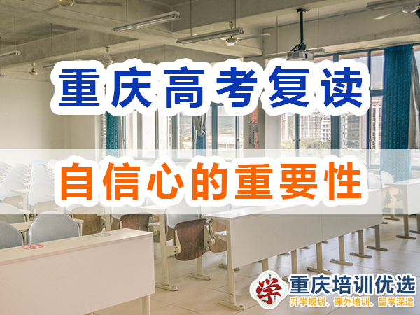重慶高考復讀學校，高三復讀費用大概是多少，高三高考復讀補習班，高考復讀補習班
