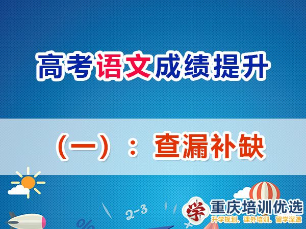 重慶高考補習學校，高考補課機構，重慶高考補習學校哪里好，高考全日制班輔導機構，高考復讀學校，高考全日制補習學校