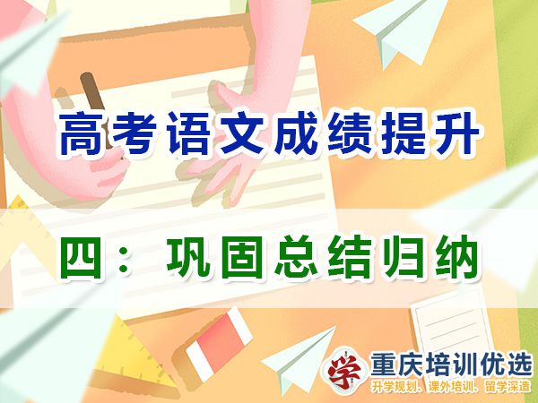 重慶高考補習學校，高考補課機構(gòu)，重慶高考補習學校哪里好，高考全日制班輔導機構(gòu)，高考復讀學校，高考全日制補習學校