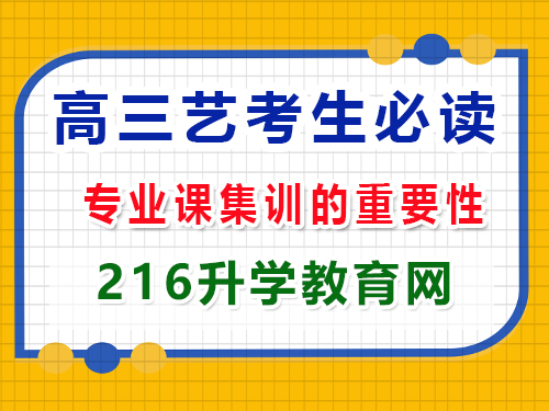 2025年高考藝考生必讀（三）：專業課集訓的重要性；重慶高三封閉式沖刺班經驗科普